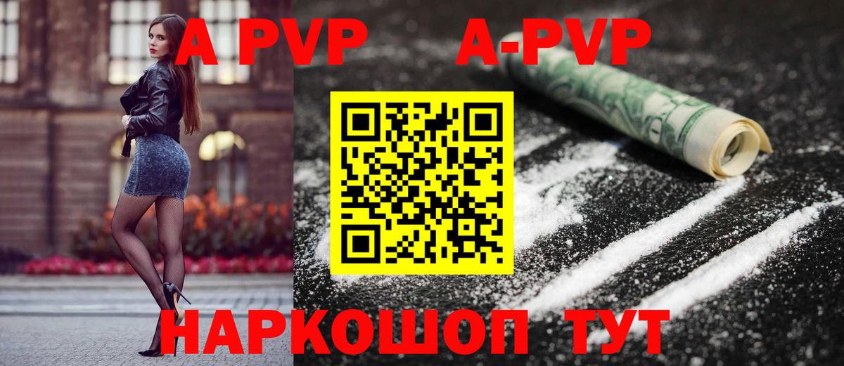 А ПВП  A-PVP VHQ  Вход с VPN  А ПВП кристаллы  Саратов 