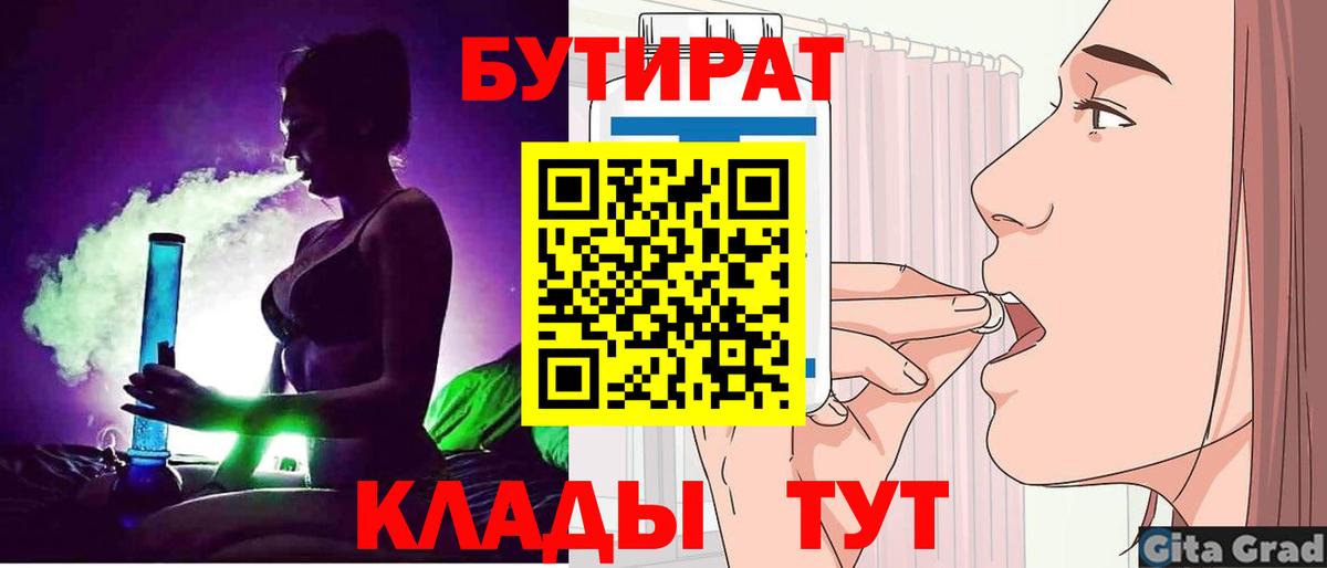 БУТИРАТ  Вход с VPN  Саратов  Бутират бутандиол 
