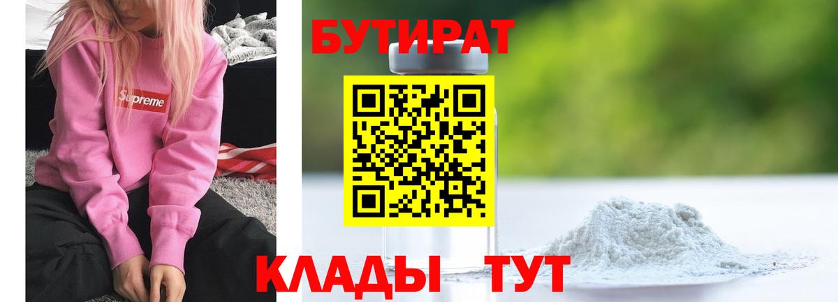 Бутират оксибутират Саратов