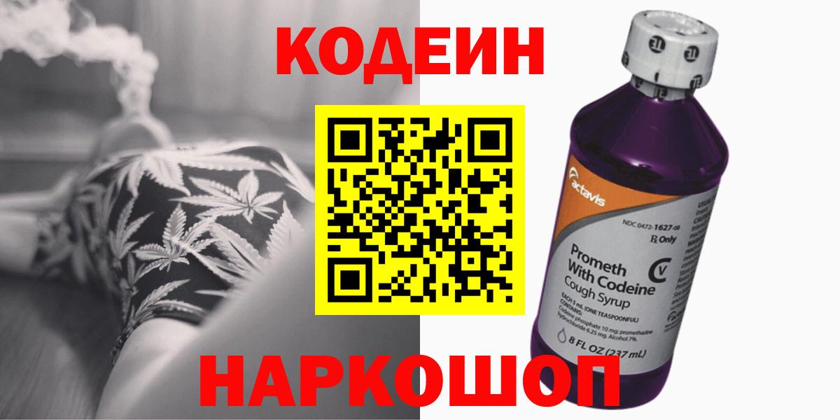 как найти   Codein напиток Lean (лин)  Вход с VPN  Саратов  Кодеиновый сироп Lean Purple Drank 