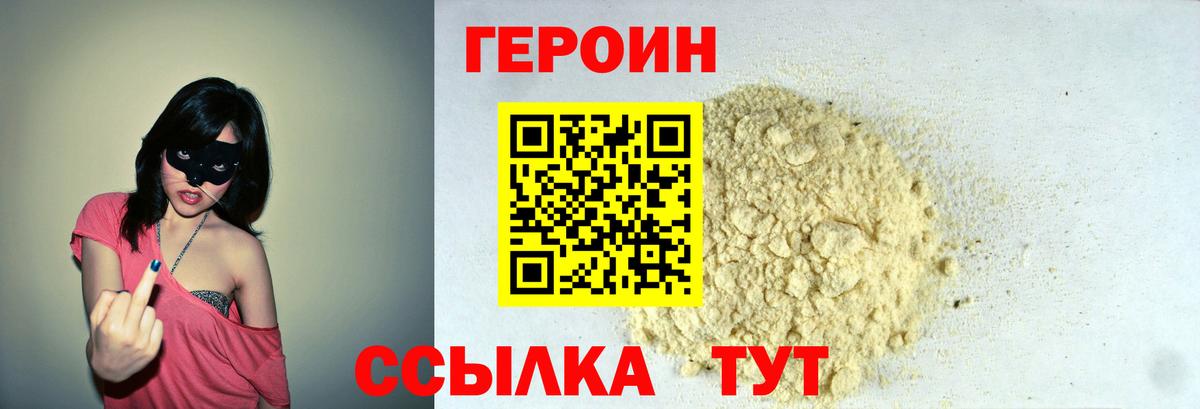 ГЕРОИН гречка Саратов